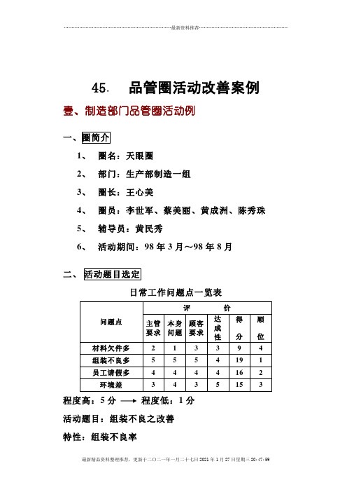 品管圈活动改善案例讲义(参考用)