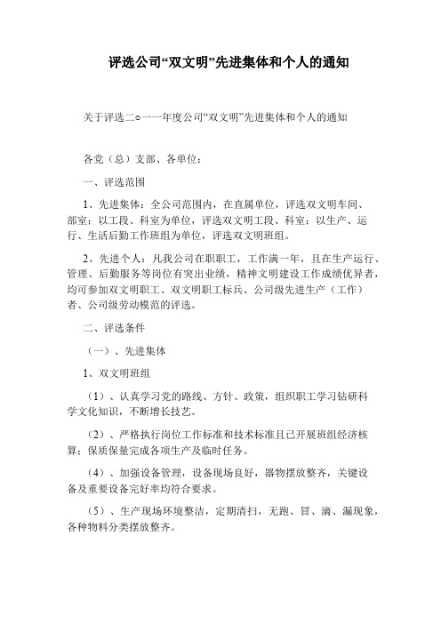 评选公司“双文明”先进集体和个人的通知
