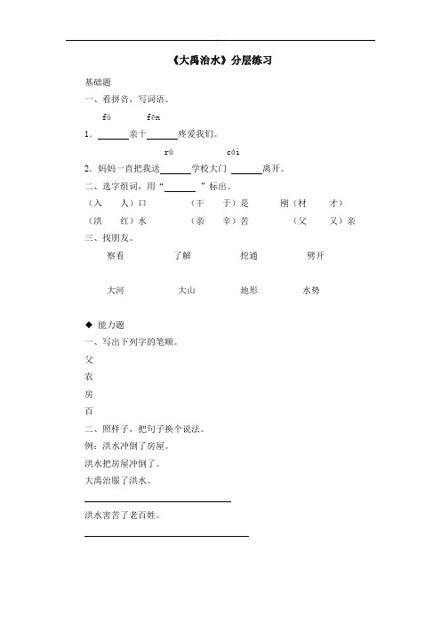 二年级上册语文一课一练-15-大禹治水∣人教部编版(有答案)