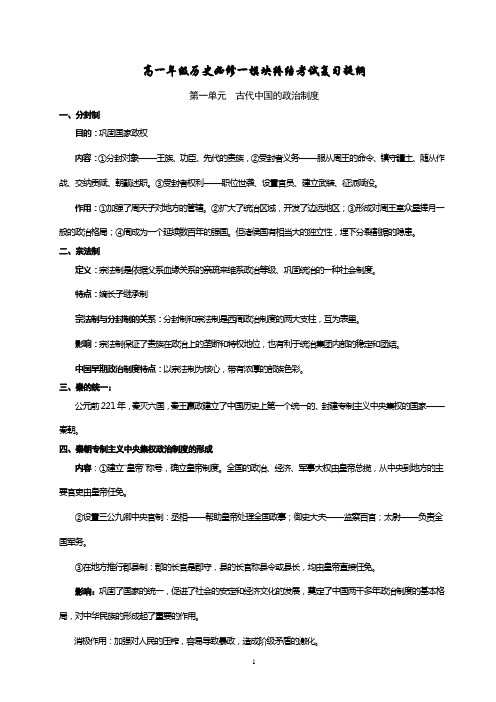 人教版高一历史必修一期末考试复习提纲及模拟试卷与答案