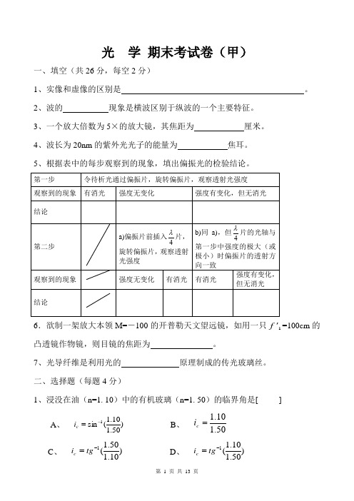 光学试卷1、2+答案