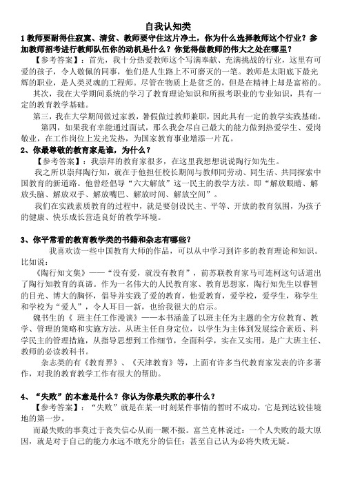 小学语文教师资格证考试面试答辩