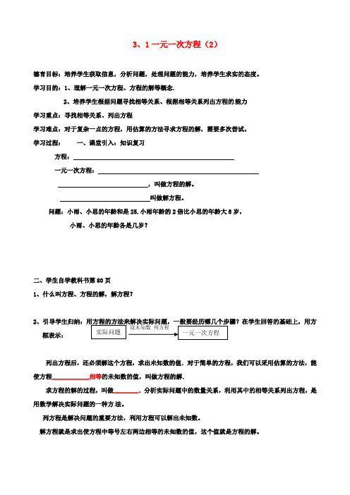 七年级初一数学上册第三章一元一次方程一元一次方程导学案新人教