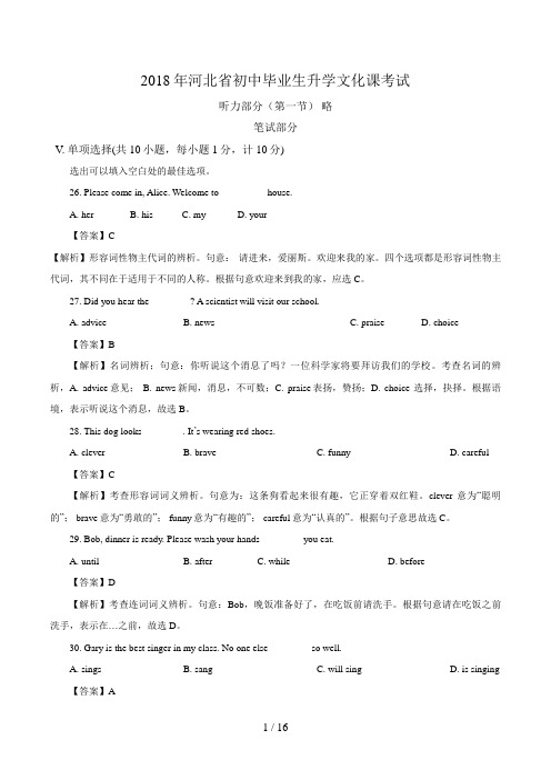 河北省2018年中考英语试题(含答案及解析)