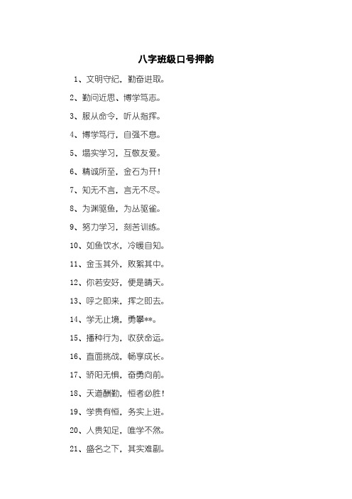 八字班级口号押韵