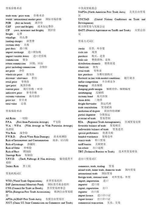 贸易价格术语