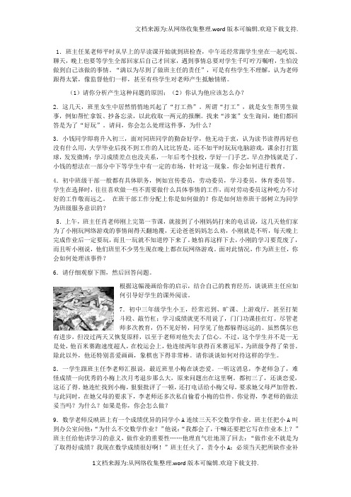 第二届长三角地区中小学班主任基本功大赛笔试题