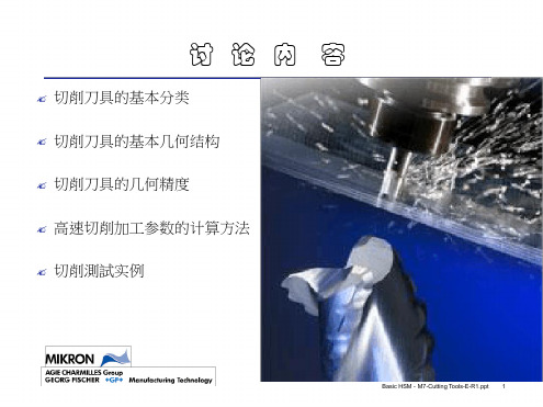 加工中心刀具介绍