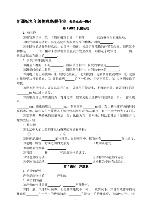 新课标九年级物理寒假作业 p12(11)