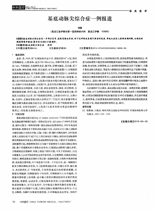 基底动脉尖综合症一例报道