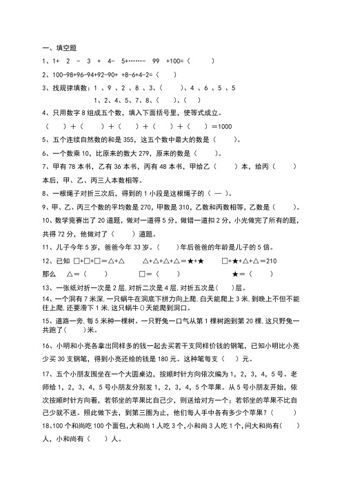 (word完整版)三年级上册数学竞赛题(整理)