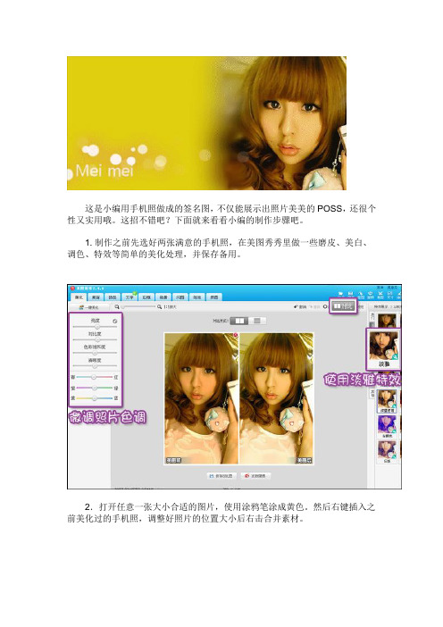 美图秀秀教你做签名图