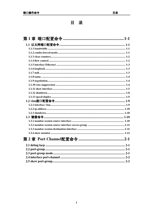 命令手册《神州数码交换机5950》端口操作命令