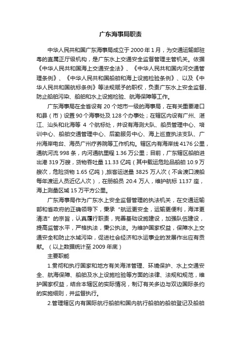 广东海事局职责