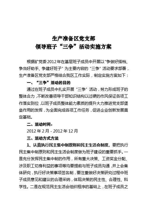 三争活动实施方案