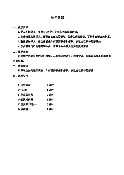 2018年人教版六年级语文上册全册教案及教学反思