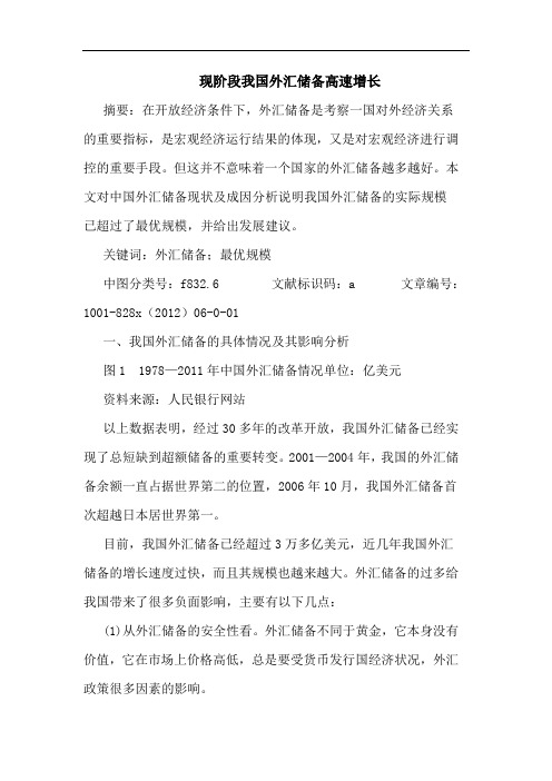 现阶段我国外汇储备高速增长