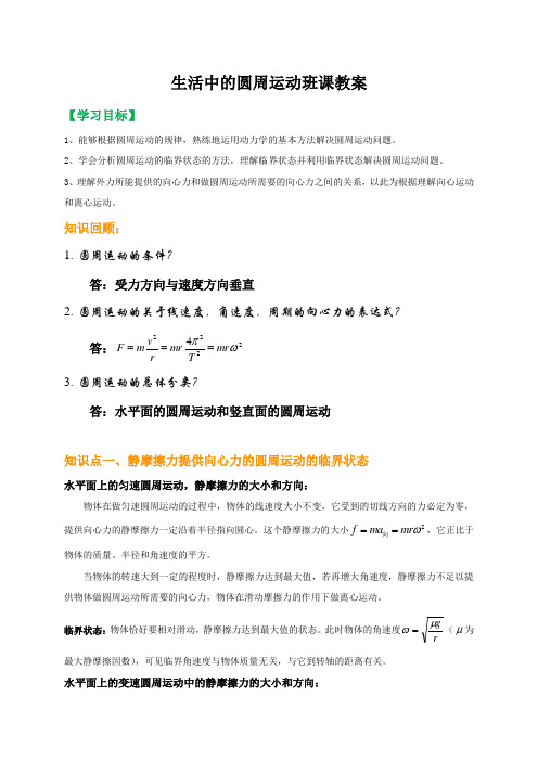 人教版高中物理必修二教案：5.7 生活中的圆周运动