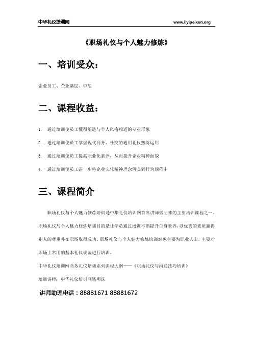 职场礼仪与个人魅力修炼