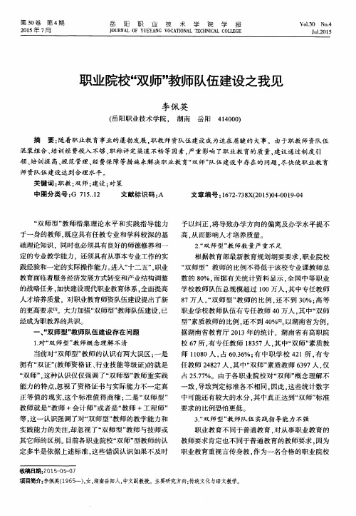 职业院校“双师”教师队伍建设之我见
