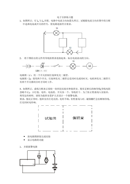 电子百拼练习