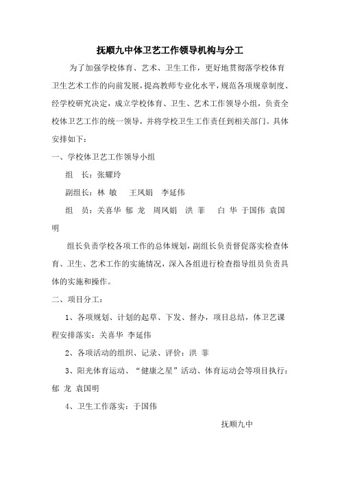 1、领导机构与分工