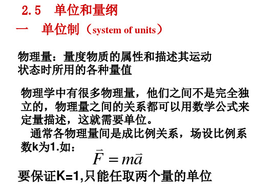 单位和量纲