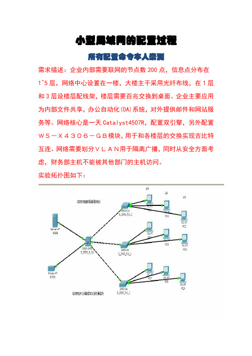 小型局域网的组建全过程