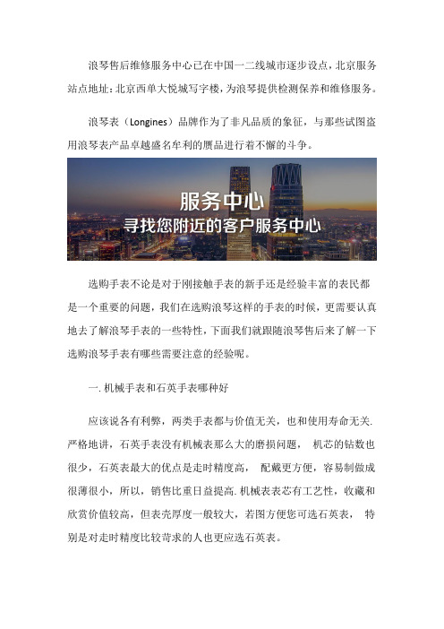 北京浪琴售后保养点