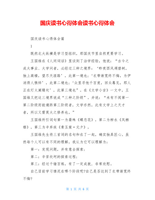国庆读书心得体会读书心得体会