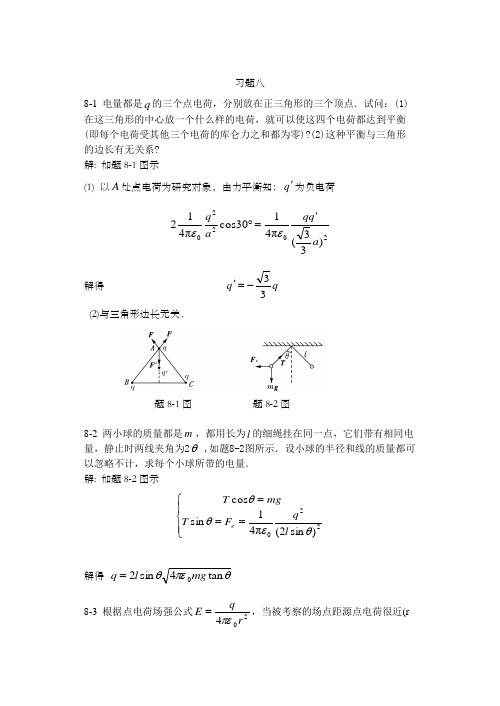 关于大学物理课后习题答案赵近芳下册