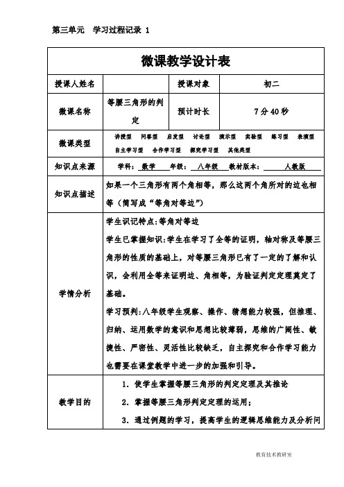 微课教学设计表(长)