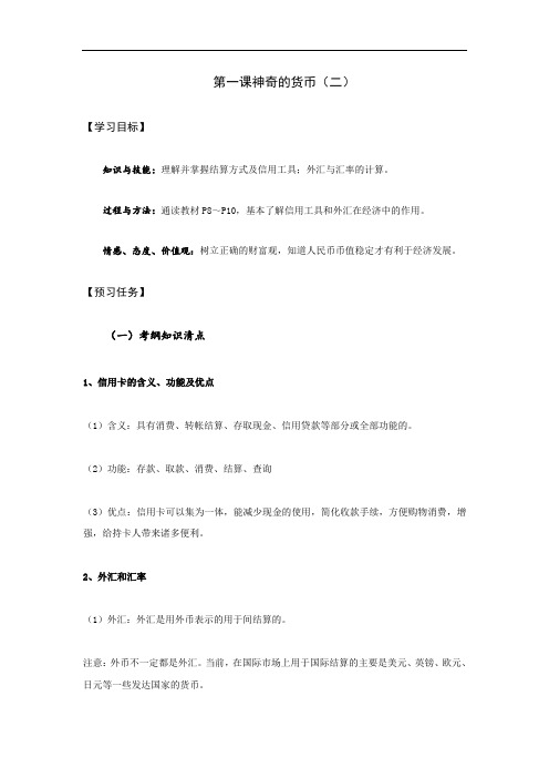 湖北省宜昌市葛洲坝中学高中政治必修一教案：第一课 