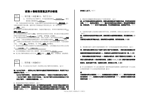 电力电子技术试卷A标准答案及评分标准