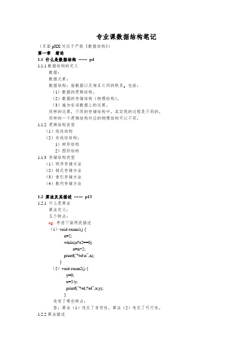 专业课数据结构笔记