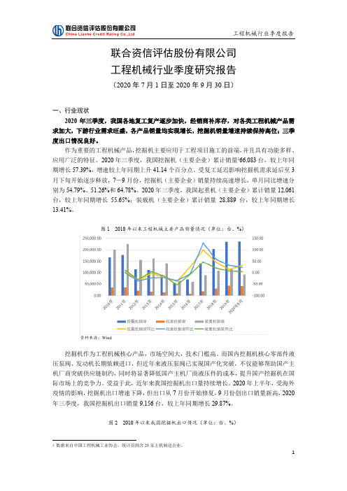 工程机械行业季度研究报告