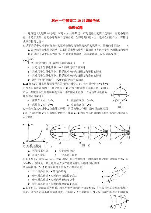 (高中物理)林州一中级高二10月调研考试