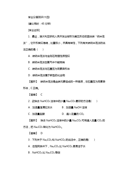 2017-2018鲁教版高中化学必修2学业分层测评：第3章 自然界中的元素14含解析