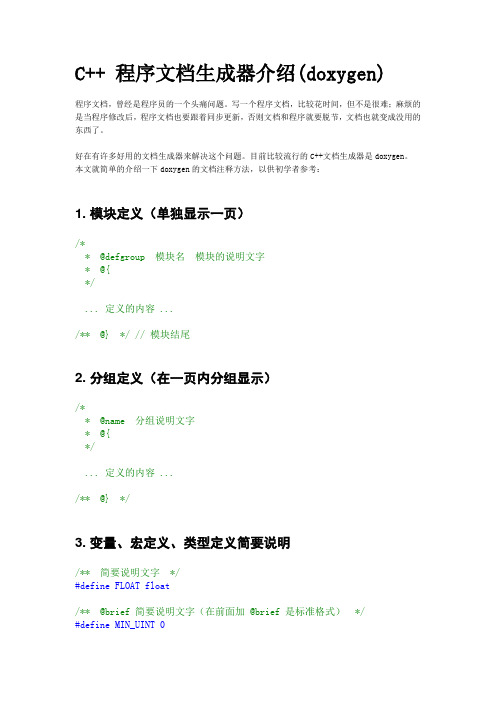 doxygen标准VC注释_完整的配置步骤