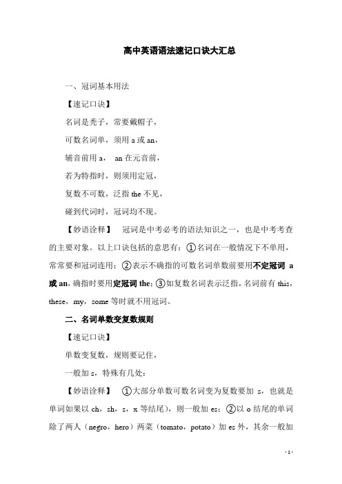 高中英语语法速记口诀大汇总