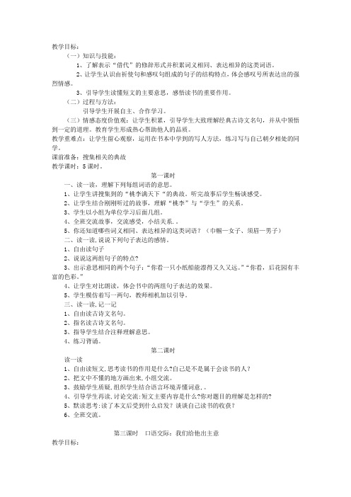 鄂教版小学六年级语文上册《语文乐园(一)》教案