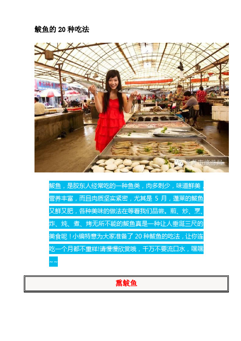 鲅鱼的20种吃法