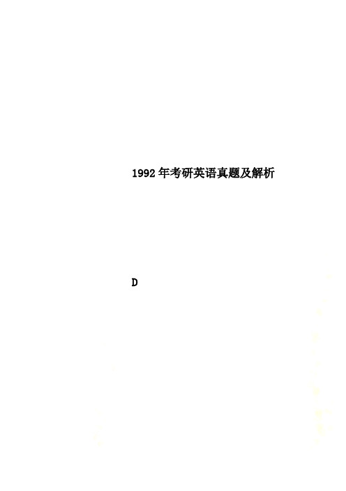 1992年考研英语真题及解析