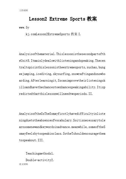 【知识学习】Lesson2 Extreme Sports教案
