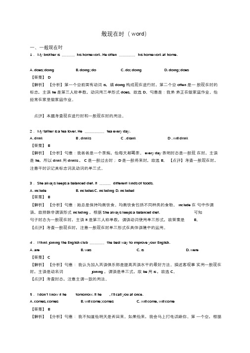 一般现在时(word)