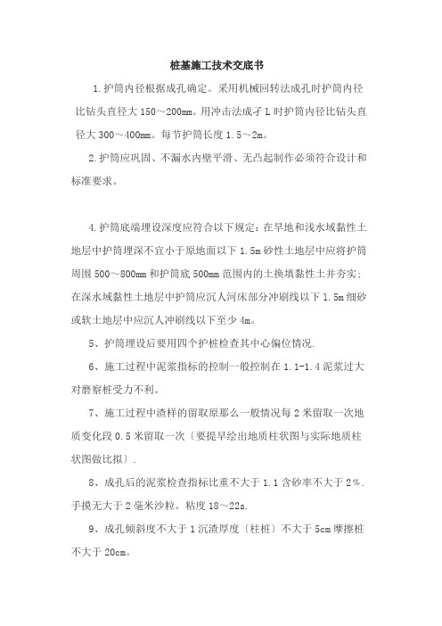 桩基施工技术交底书