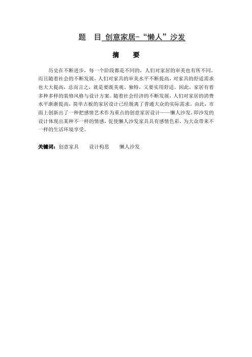 创意家居-“懒人”沙发