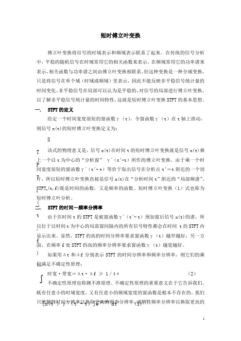 STFT变换基本知识