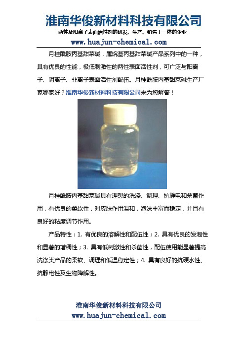 月桂酰胺丙基甜菜碱