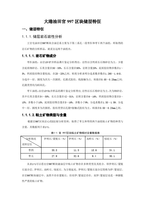 大港油田官997区块储层特征